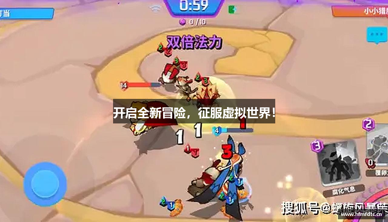开启全新冒险，征服虚拟世界！